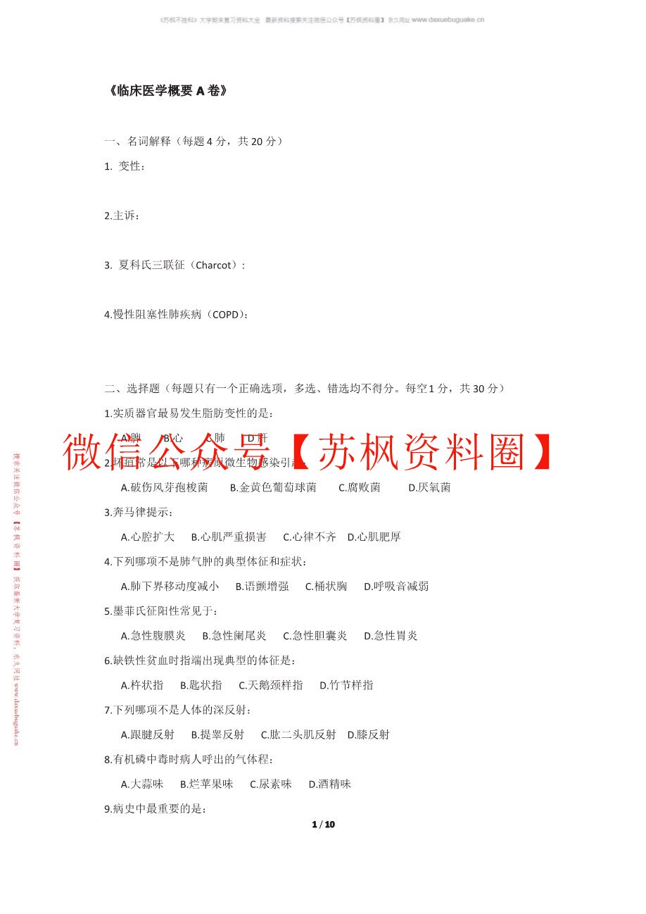 临床医学概要